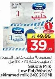 السعوديه حليب كامل الدسم / حليب منزوع 24 × 200 مل