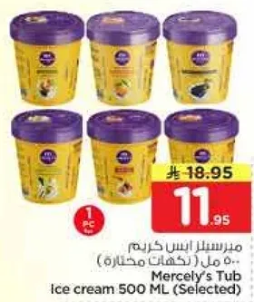 مدرسيل انس كريم 500 مل (مختاره)