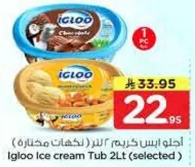ايس كريم اغلو 2 لتر (محدد)