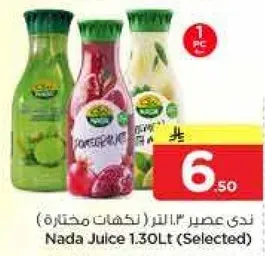 ندي عصير 1.30 لتر (مخلوط مختاره)