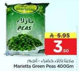 ماريتا بازلاء خضراء.. 400 جرام