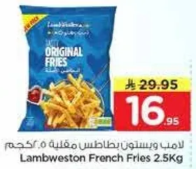 بطاطس مقليه لامب ويستون 2.5 كجم