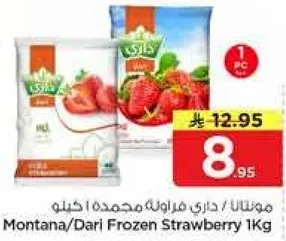 مونتانا/داري فراوله مجمده 1 كجم