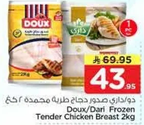 دواجن صدور دجاج طريه مجمده 2 كغ