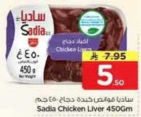 Sadia Chicken Liver 450Gm