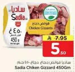 ساديـا فـوايـد دجاج 450 جرام