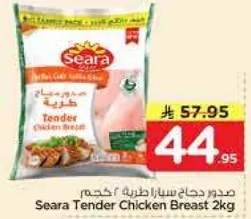 صدر دجاج ساره طريه 2 كجم