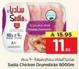ساديه افخاذ دجاج رفيعه 900 جرام