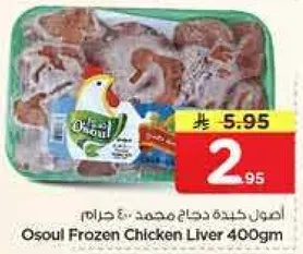 اصل كبده دجاج مجمده 400 جرام