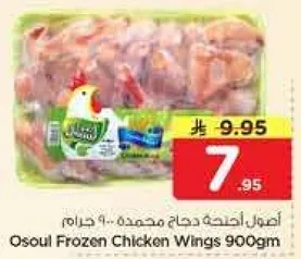 اصــول اجنحه دجاج مجمده - 900 جرام