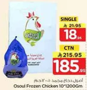 دجاج مجمد اوسول 10*1200 جرام