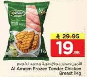 Al Ameen Frozen Tender Chicken Breast 1Kg