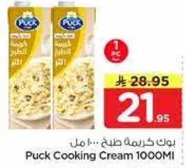 بوك كريمه طهي 1000مل!