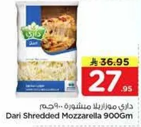 داري موزاريلا مشطوره.. 900 جرام