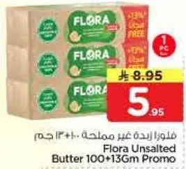 فلاور زبده غير مملحه 100+13 جرام
