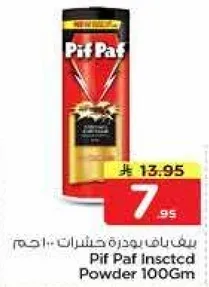 بخاخ باف بودره حشرات 100 جرام