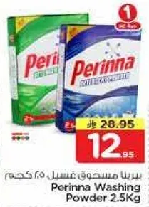 مسحوق غسيل بيرينا 2.5 كجم