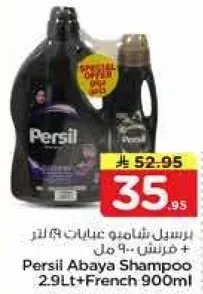شامبو برسيل عبايات 2.9 لتر + فرنسي 900 مل