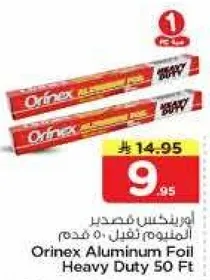 اورينكس فويل الالمنيوم ثقيل 50 قدم