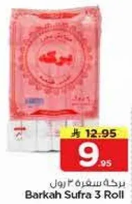 بركه سفره 3 رول