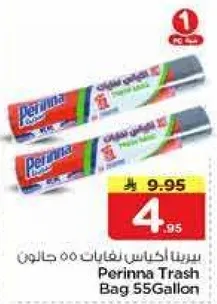 اكياس قمامه بيرينا 55 جالون.