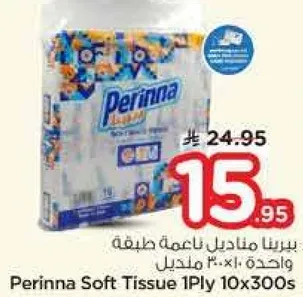 بيرينا مناديل ناعمه طبيه واحده 10×300 ملليلتر