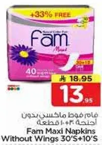 فام فوط ماكسي بدون اجنحه 30+10