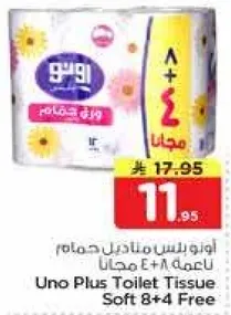 اونو بلس مناديل حمام ناعمه 8+4 مجانا