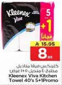 كلينكس فيفا مناديل مطبخ 40 حبه 5+1 عرض