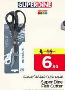سوبر داين قاطعه سمك