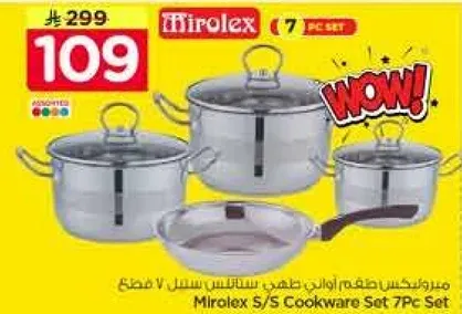 طقم اواني طهي ميرو لوكس من الفولاذ المقاوم للصدا 7 قطع