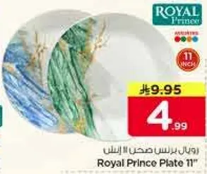 طبق رويال برنس 11 انش