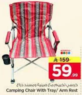 كرسي تخييم مع طاوله ومساند ذراع