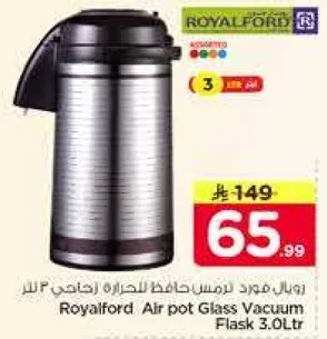 رويال فورد ابريق زجاجي حافظ للحراره 3.0 لتر