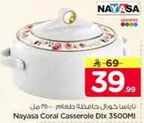 ناياسا كورال حافظه طعام 3500 مل