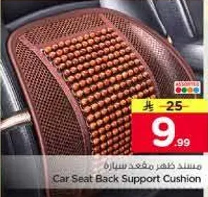 مسند كمر مغطي ساره