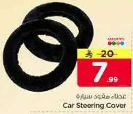 غطاء مقود سياره