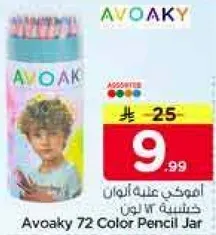 عبوه اقلام ملونه 72 لون من افاكي