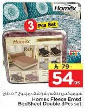 هومكس فخامه شراشف مزدوج 3 قطع