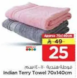 فوطه هنديه 70x140سم
