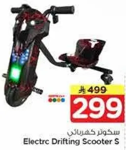 سكوتر كهربايي