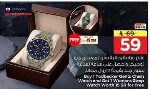 اشتر ساعه رجاليه بسوار معدني من تويدير واحصل علي ساعه نساييه بسوار جاد بقيمه 15 ريال مجانا.