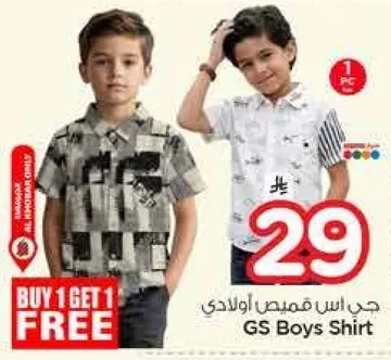 اشتر واحده واحصل علي الاخري مجانا قميص اولاد GS