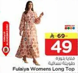 فلايه بلوزه طويله نساييه