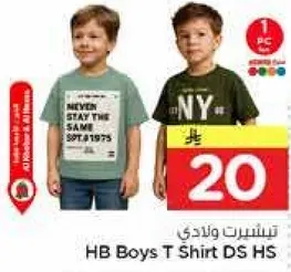 تي شيرت اولاد HB DS HS