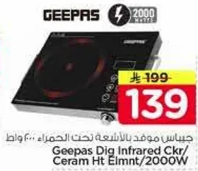 جهاز موقد الاشعه تحت الحمراء من جيباس، عنصر تسخين سيراميكي، 2000 واط