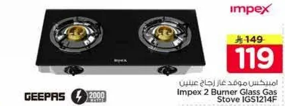 موقد غاز زجاجي 2 شعله امبيكس IGS1214F