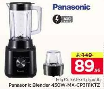 خلاط باناسونيك 450 واط - MX-CP3111KTZ