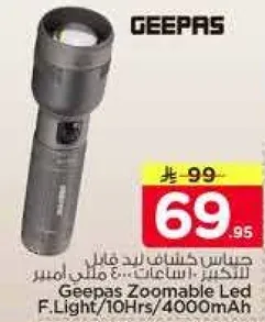 مصباح يدوي LED قابل للتكبير من جيباس مع 10 ساعات من الضوء وبطاريه 4000 مللي امبير.