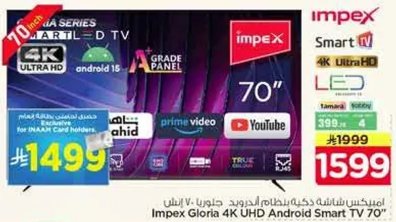 تلفاز سمارت اندرويد 70 بوصه 4K UHD من امبكس